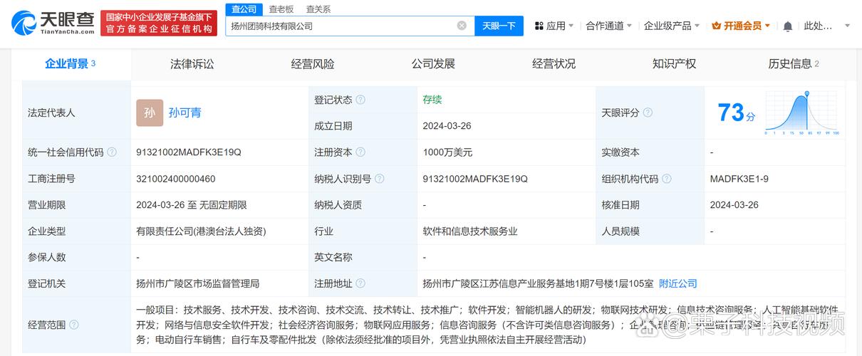 美元,经营范围含智能机器人的研发,物联网技术研发,人工智能基础软件