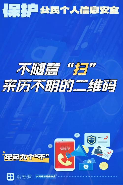 陌生软件,小不随便点击陌生链接 网络安全宣传关于网络信息安全的图片