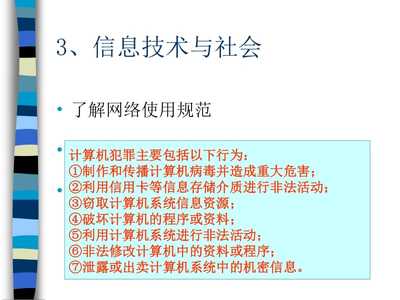 【信息资源管理信息技术与社会】PPT课件下载