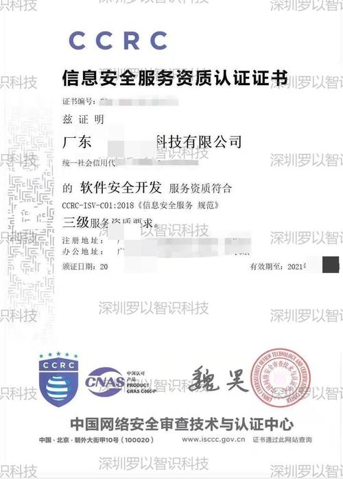 ccrc信息安全服务人员能力要求